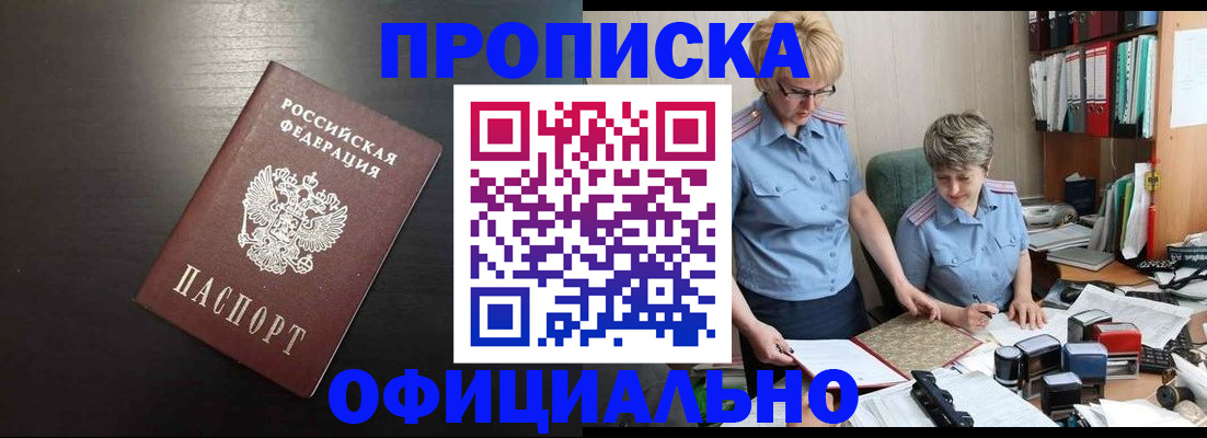 прописка от собственника в Оренбургской области