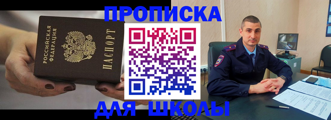 прописка в Оренбургской области