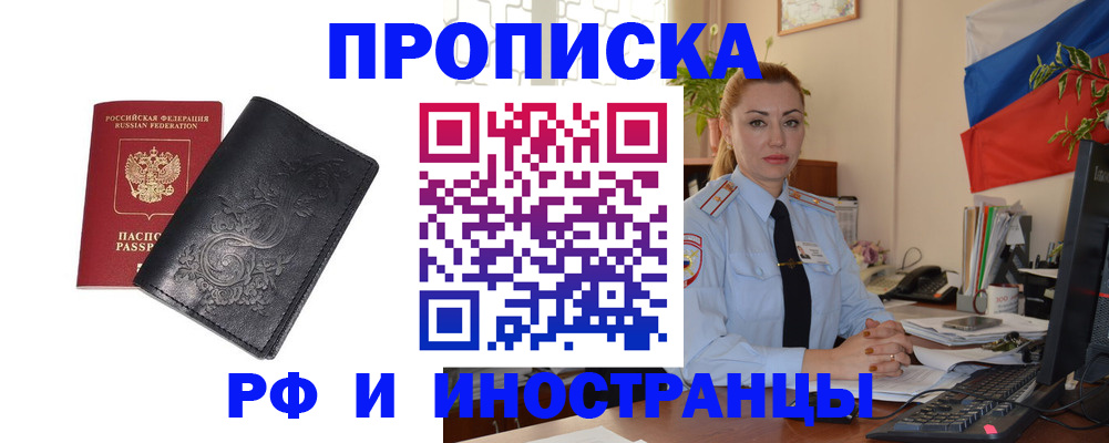 временная регистрация в квартире в Оренбургской области