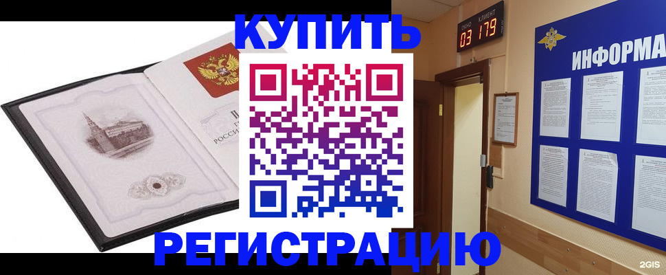 купить прописку в Оренбургской области