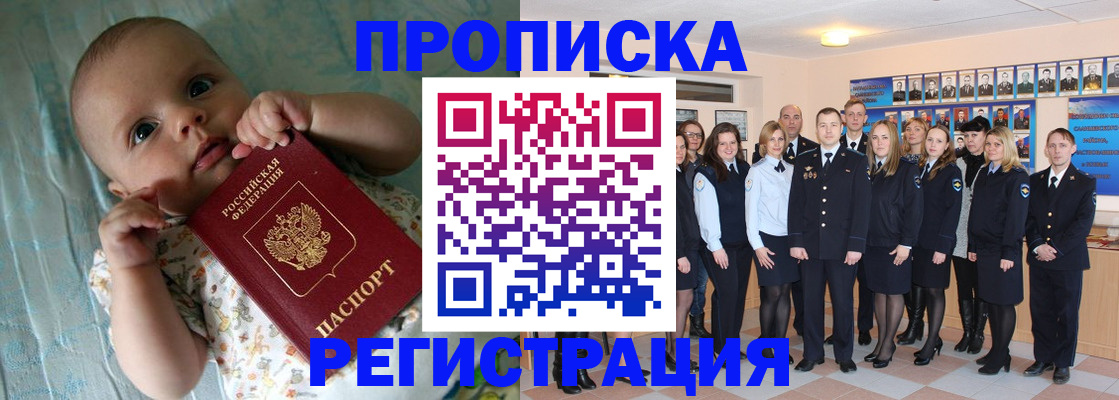 прописка в Оренбургской области
