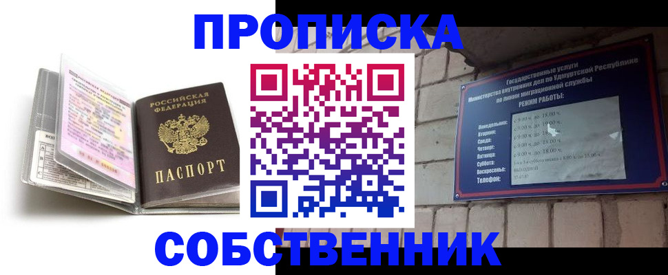 купить прописку в Оренбургской области